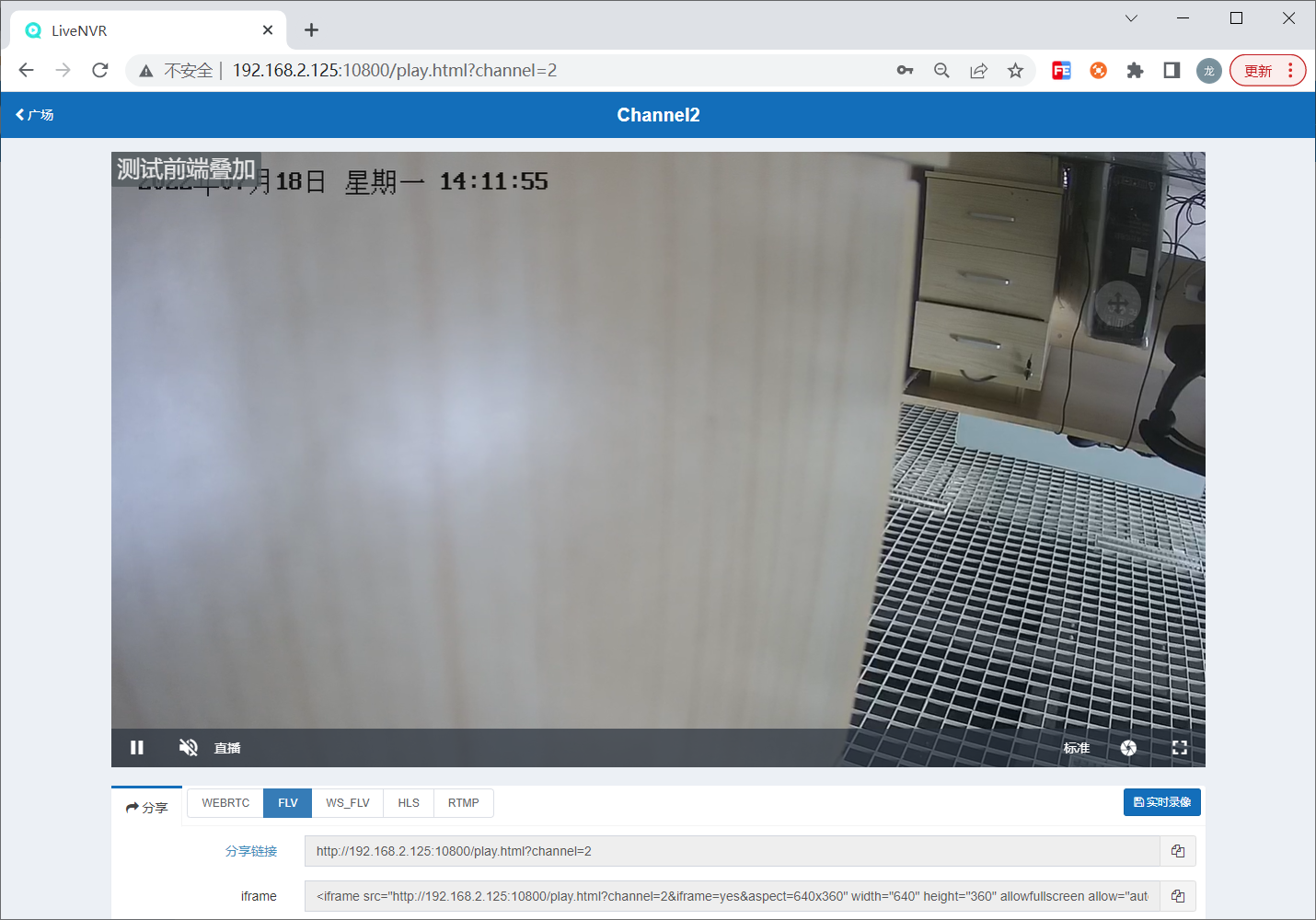 LiveNVR Onvif/RTSP监控视频平台如何给摄像头视频叠加水印_摄像头叠加水印_04