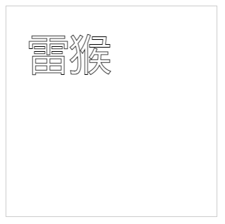 Canvas 从入门到劝朋友放弃（图解版）✨_SVG_45