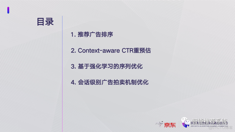 强化学习算法在京东广告序列推荐场景的应用实践_编程语言_02