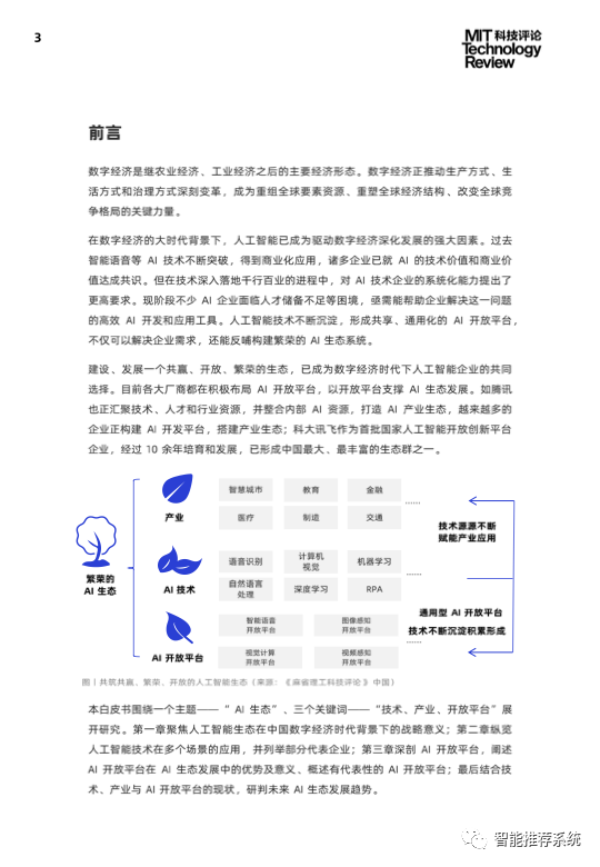 【白皮书分享】2021中国数字经济时代人工智能生态白皮书.pdf（附下载链接）..._人工智能_03