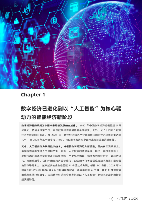 【白皮书分享】2021中国数字经济时代人工智能生态白皮书.pdf（附下载链接）..._编程语言_04