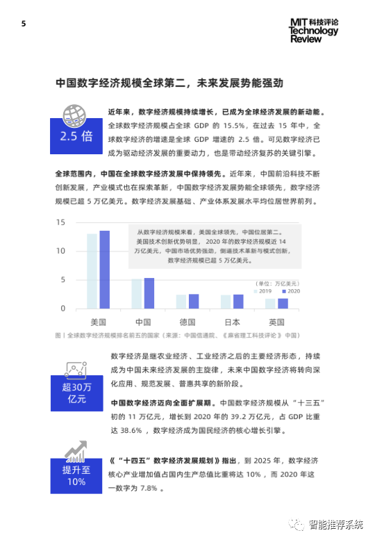 【白皮书分享】2021中国数字经济时代人工智能生态白皮书.pdf（附下载链接）..._编程语言_05