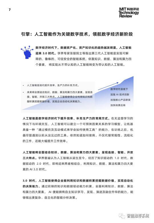 【白皮书分享】2021中国数字经济时代人工智能生态白皮书.pdf（附下载链接）..._机器学习_07