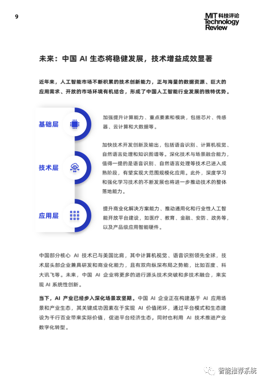 【白皮书分享】2021中国数字经济时代人工智能生态白皮书.pdf（附下载链接）..._大数据_09