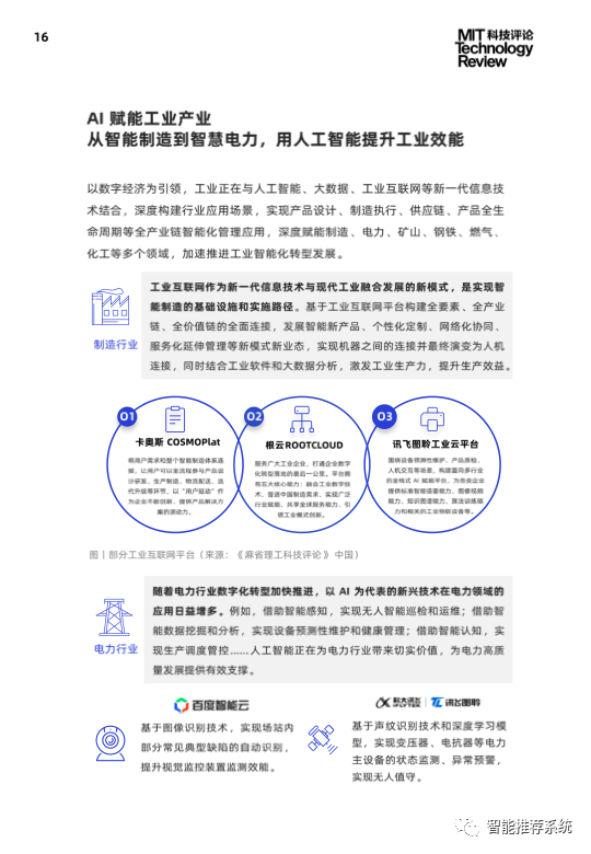 【白皮书分享】2021中国数字经济时代人工智能生态白皮书.pdf（附下载链接）..._机器学习_16