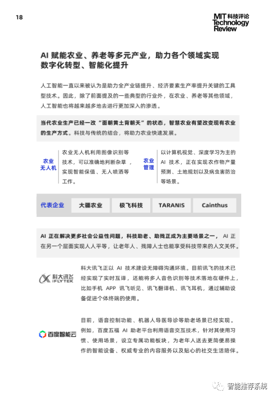 【白皮书分享】2021中国数字经济时代人工智能生态白皮书.pdf（附下载链接）..._数据分析_18