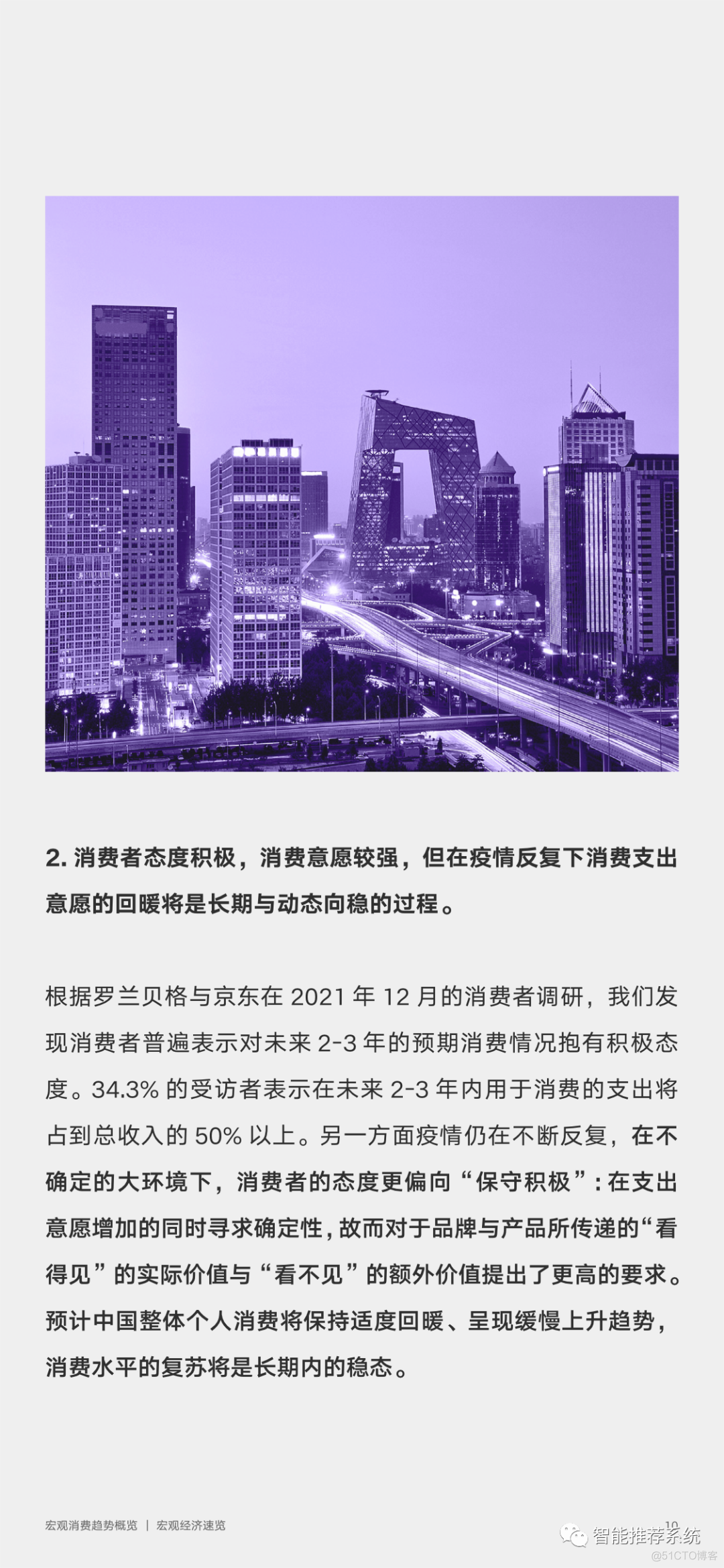 【报告分享】2022年零售行业消费趋势新主张-京东+罗兰贝格.pdf（附下载链接）..._qt5_10