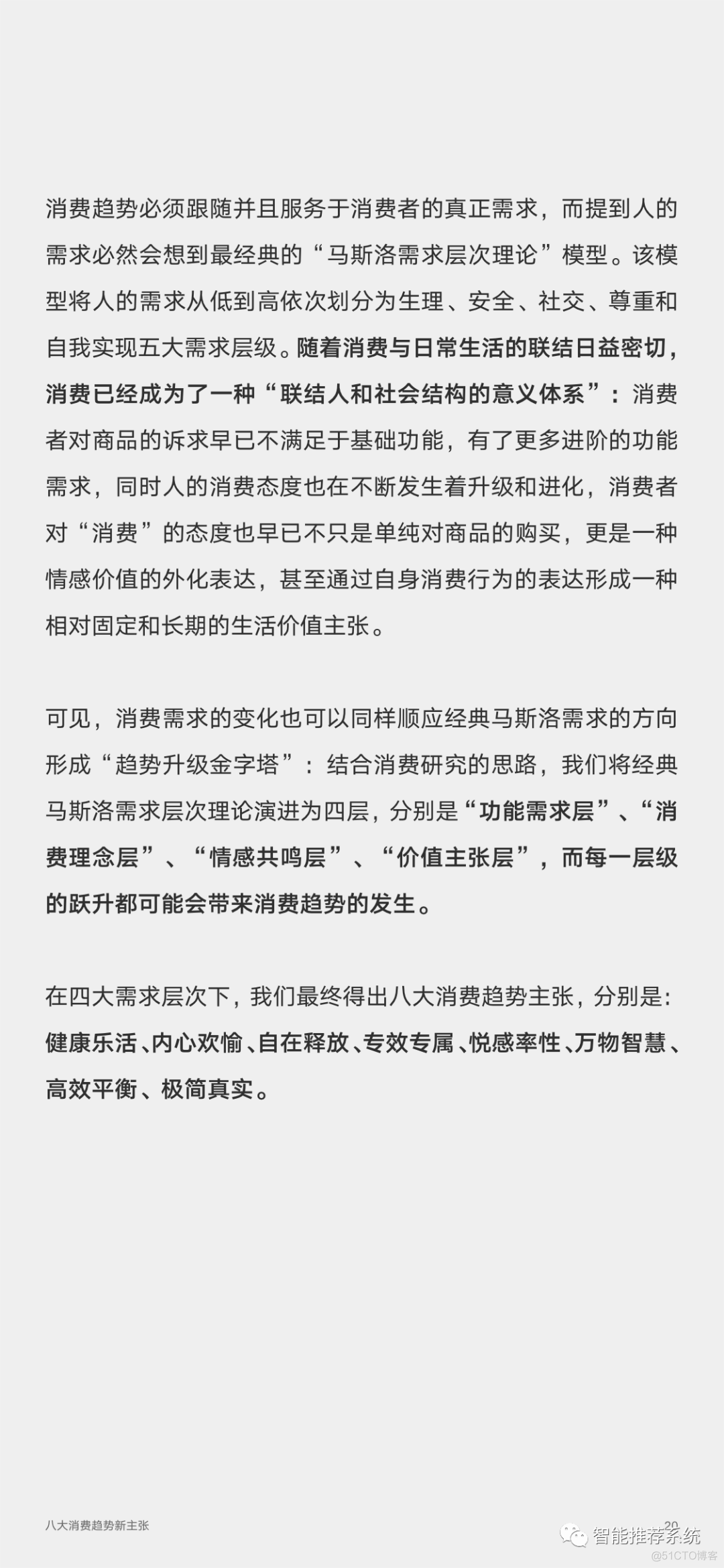 【报告分享】2022年零售行业消费趋势新主张-京东+罗兰贝格.pdf（附下载链接）..._编程语言_20