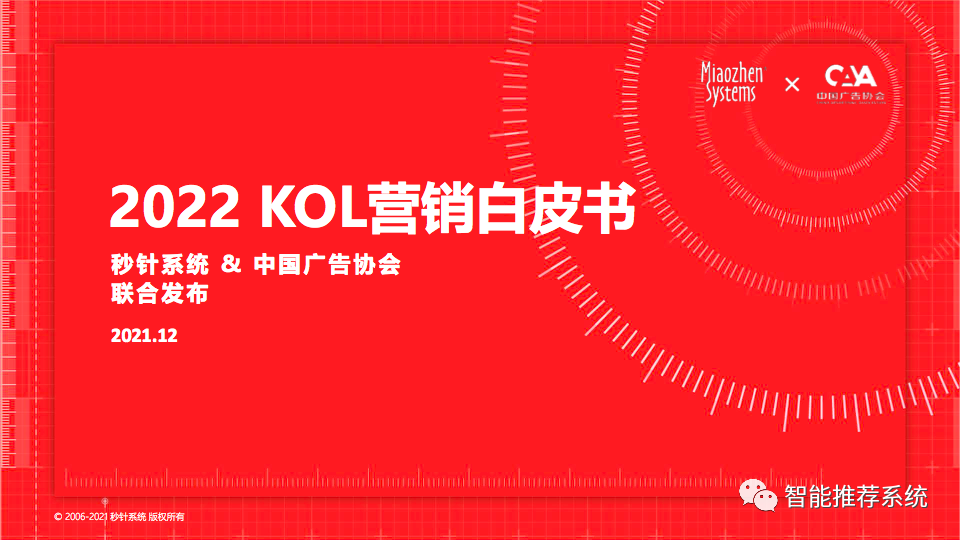 【白皮书分享】2022年KOL营销趋势白皮书.pdf（附下载链接）_编程语言