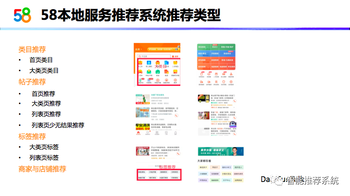 【实践】58同城本地服务推荐系统演进_编程语言_05