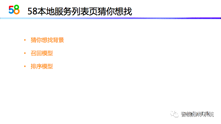 【实践】58同城本地服务推荐系统演进_大数据_14