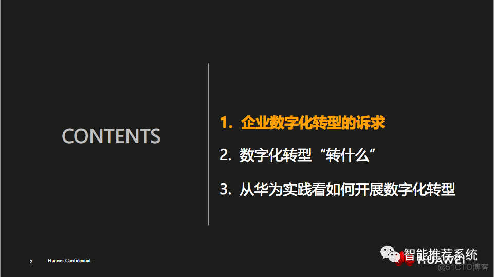 【干货】华为企业数字化转型之道.pdf（附下载链接）_大数据_02