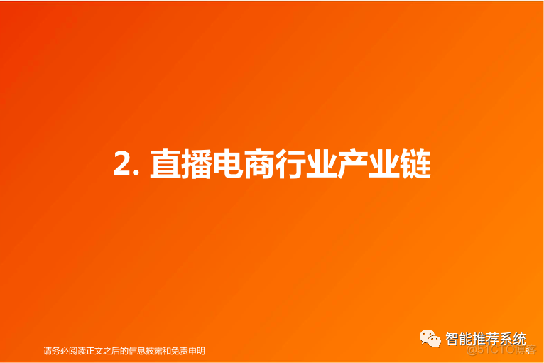 【报告分享】直播电商行业：风口正盛，未来去往何方？.pdf（附下载链接）_编程语言_08