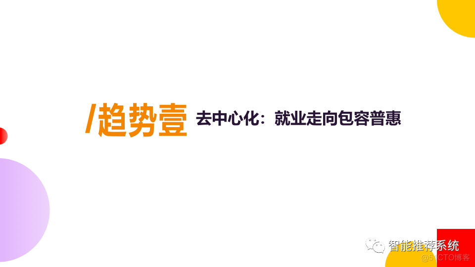 【报告分享】2021中国中高端人才趋势报告.pdf（附下载链接）_gwt_05