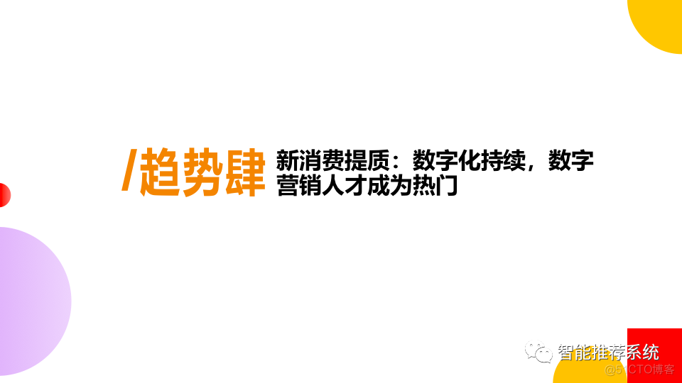 【报告分享】2021中国中高端人才趋势报告.pdf（附下载链接）_etag_34