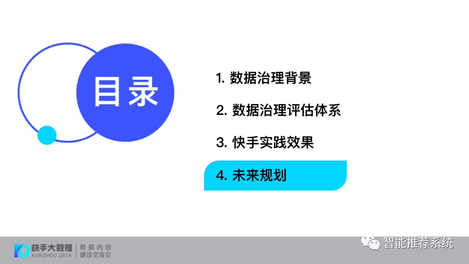 如何打造标准化的数据治理评估体系？_人工智能_20