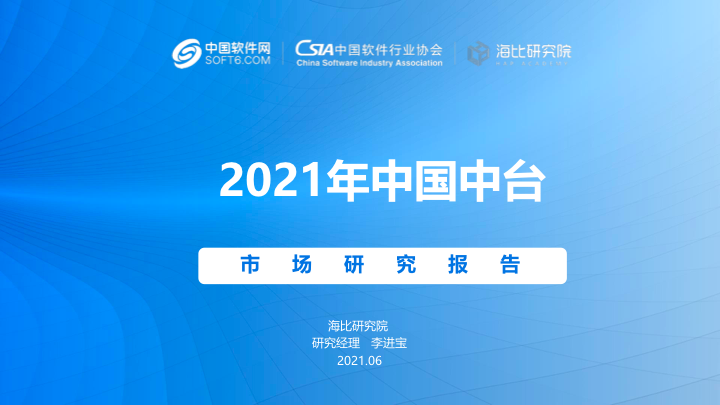 【报告分享】2021中国数据中台研究报告.pdf（附下载链接）_百度