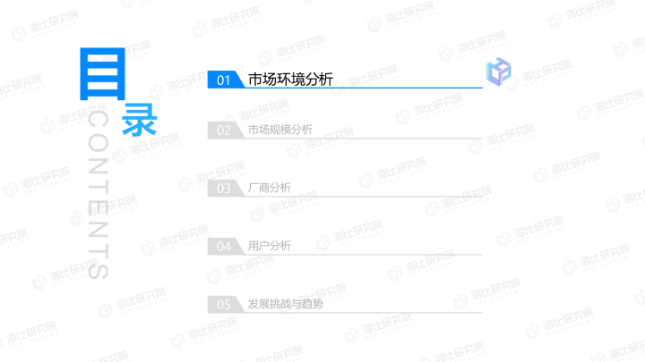 【报告分享】2021中国数据中台研究报告.pdf（附下载链接）_物联网_04