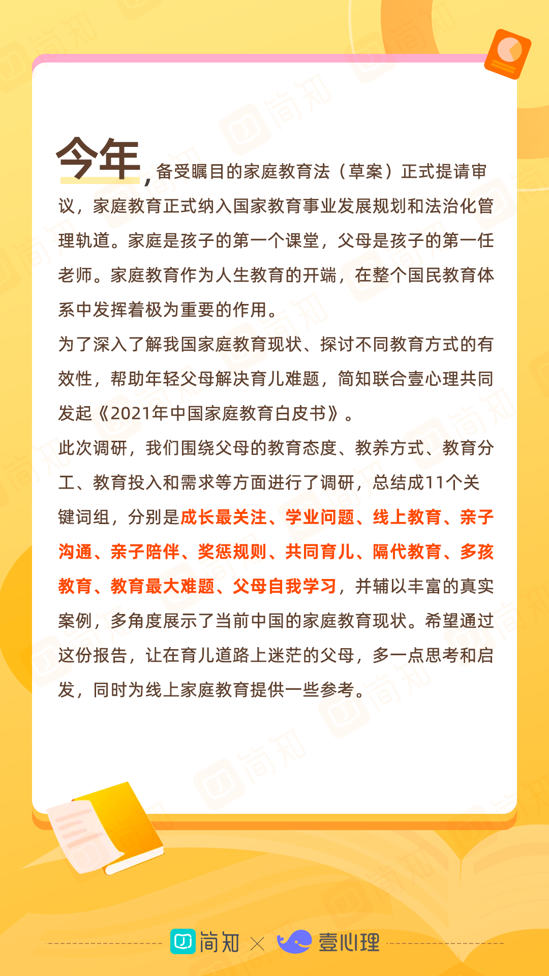 【白皮书分享】2021年中国家庭教育白皮书.pdf（附下载链接）_交互设计_02