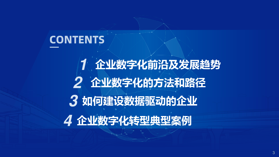 【干货】企业如何进行数字化转型及如何称为数据驱动型企业？_gwt_02