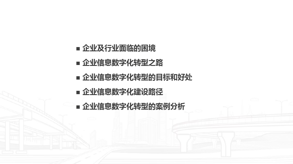 【干货】企业如何进行数字化转型及如何称为数据驱动型企业？_百度_31