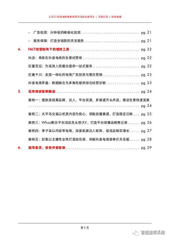 【白皮书分享】2021抖音电商商家经营方法论白皮书.pdf（附下载链接）_ant_03