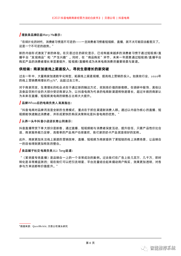 【白皮书分享】2021抖音电商商家经营方法论白皮书.pdf（附下载链接）_iot_07