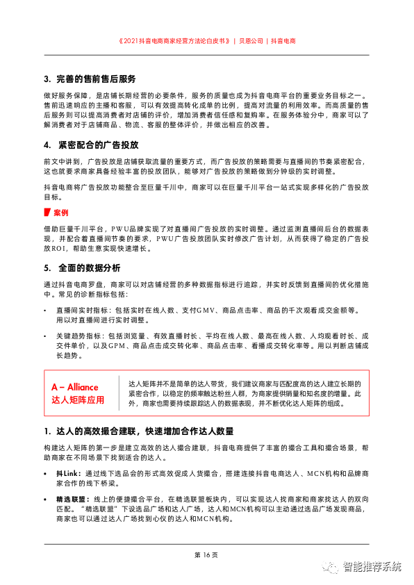 【白皮书分享】2021抖音电商商家经营方法论白皮书.pdf（附下载链接）_百度_17