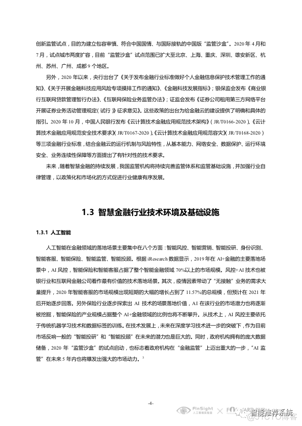 【报告分享】中国智慧金融行业洞察及2021年发展趋势研究报告.pdf（附下载链接）..._微软_08