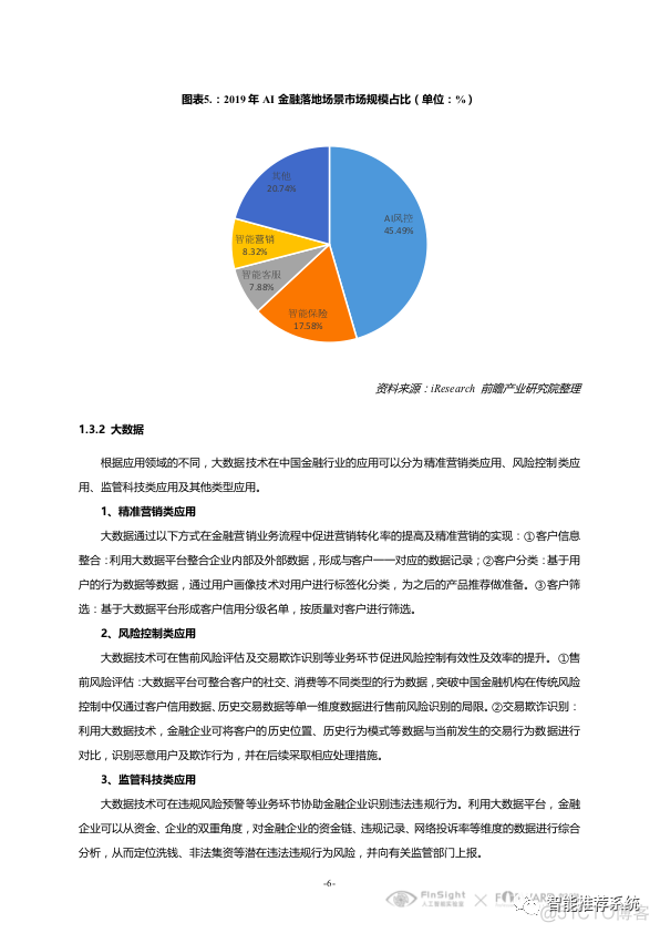 【报告分享】中国智慧金融行业洞察及2021年发展趋势研究报告.pdf（附下载链接）..._交互设计_10