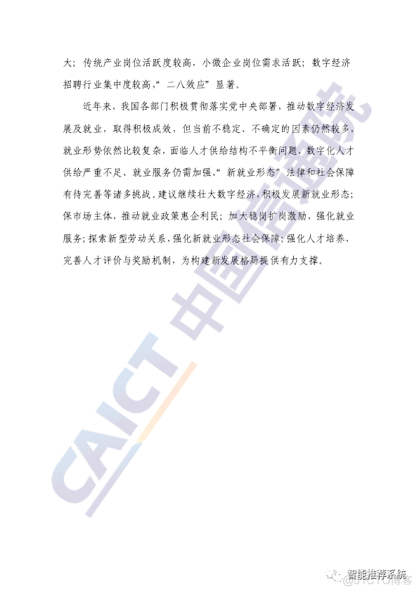 【报告分享】2021年中国数字经济就业发展研究报告.pdf（附下载链接）_物联网_03