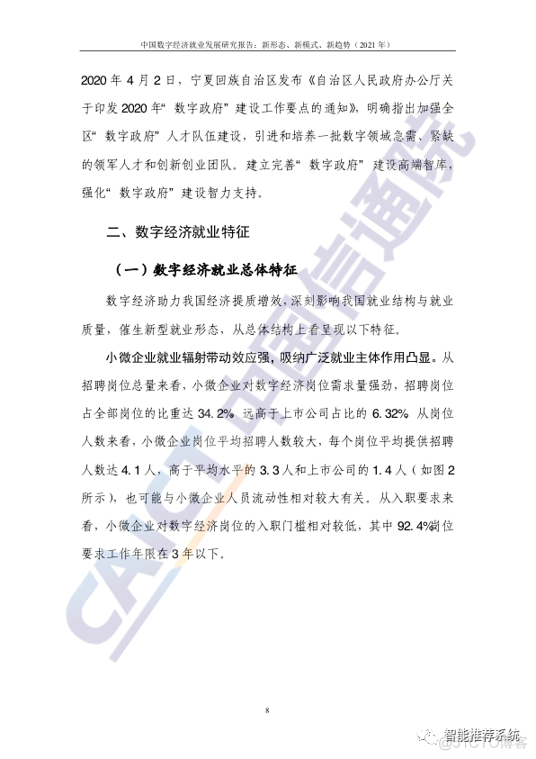 【报告分享】2021年中国数字经济就业发展研究报告.pdf（附下载链接）_编程语言_13