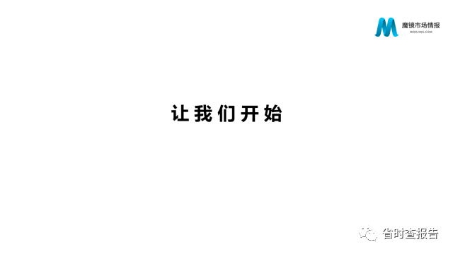 【联合首发】2020年中国线上高增长消费市场白皮书-魔镜市场情报.pdf（附下载链接）_人工智能_12