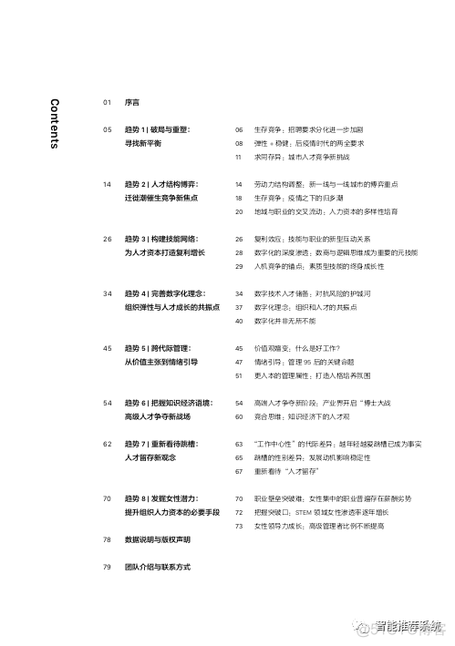 【报告分享】2021人才资本趋势报告：重塑时代-BOSS直聘.pdf（附下载链接）_gwt_02