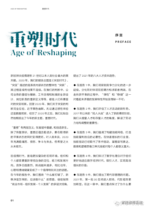 【报告分享】2021人才资本趋势报告：重塑时代-BOSS直聘.pdf（附下载链接）_applet_03