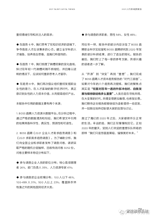 【报告分享】2021人才资本趋势报告：重塑时代-BOSS直聘.pdf（附下载链接）_人工智能_04