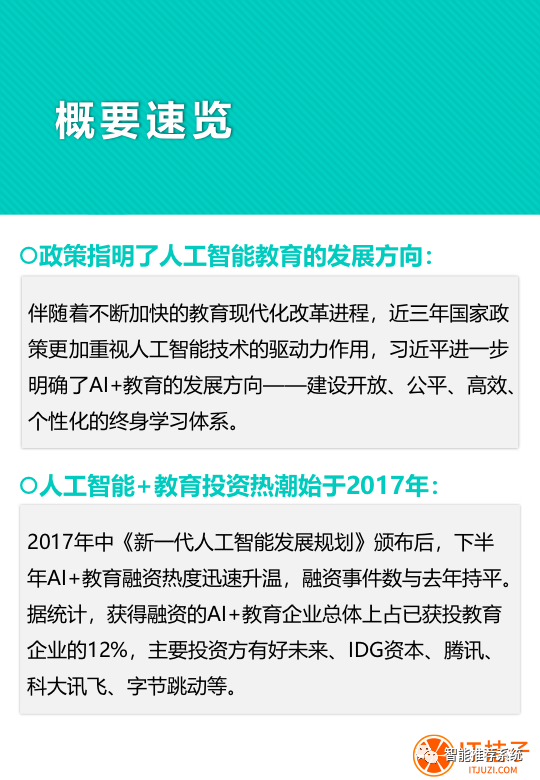 【报告分享】2021年中国人工智能与教育融合应用报告.pdf（附下载链接）_交互设计_02