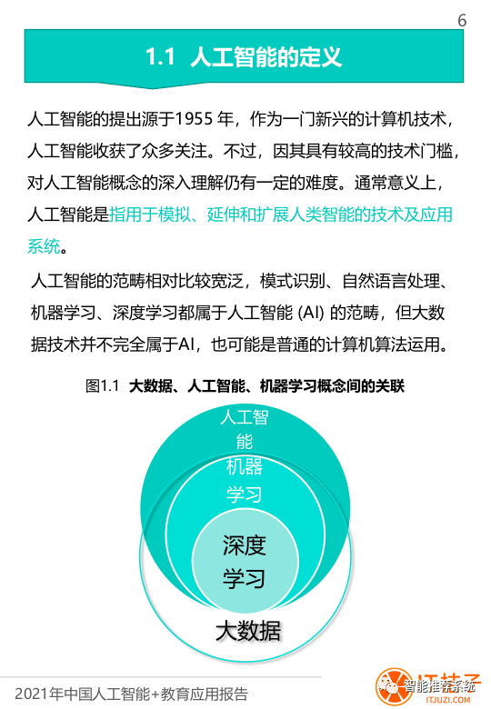 【报告分享】2021年中国人工智能与教育融合应用报告.pdf（附下载链接）_微软_05