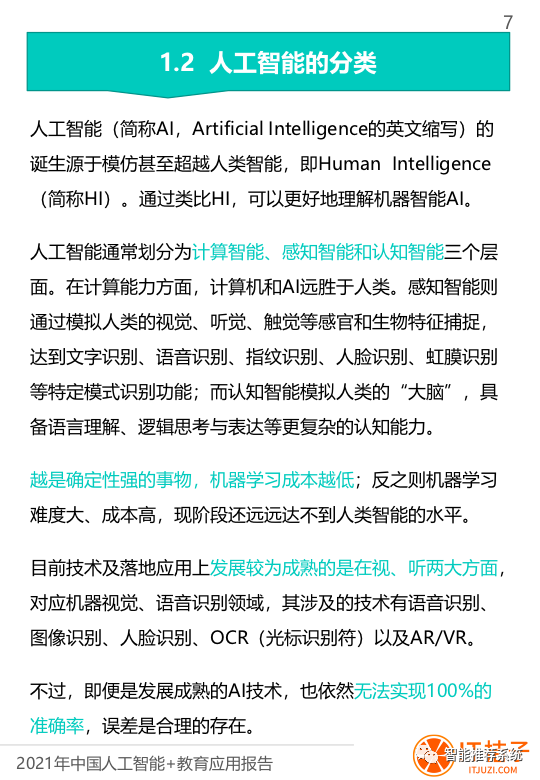 【报告分享】2021年中国人工智能与教育融合应用报告.pdf（附下载链接）_人工智能_06