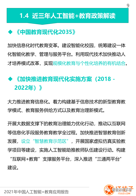 【报告分享】2021年中国人工智能与教育融合应用报告.pdf（附下载链接）_微软_08