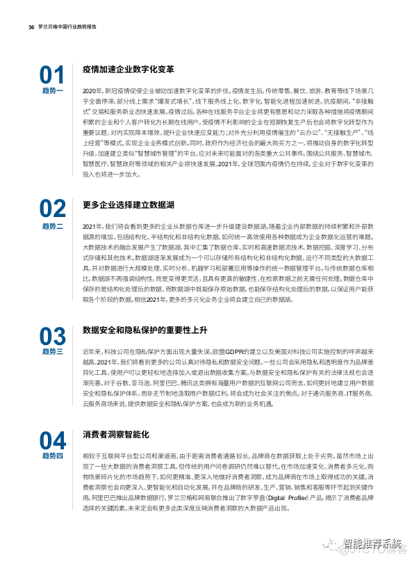 【报告分享】预见2021-罗兰贝格中国行业趋势报告.pdf（附下载链接）_myeclipse_18