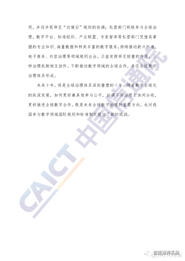 【白皮书分享】2020全球数字治理白皮书.pdf（附下载链接）_myeclipse_03