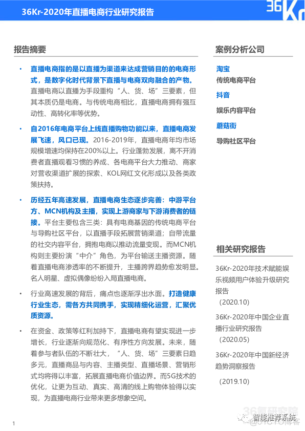 【报告分享】2020中国直播电商行业研究报告.pdf（附下载链接）_腾讯_02