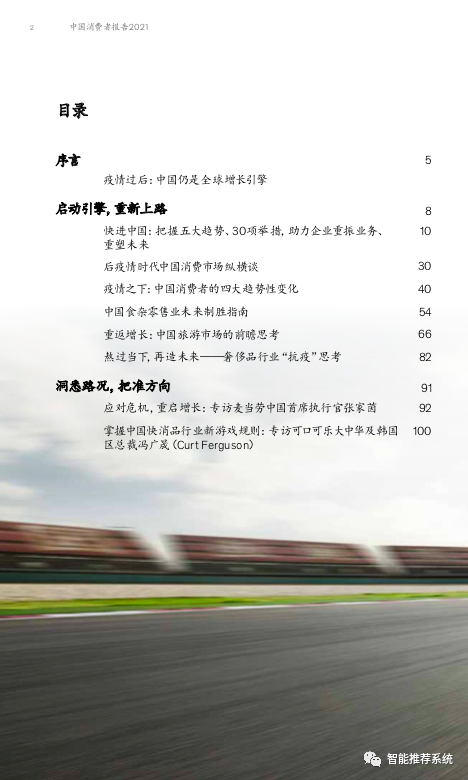 【报告分享】2021中国消费者报告-麦肯锡.pdf（附下载链接）_交互设计_02