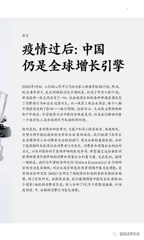 【报告分享】2021中国消费者报告-麦肯锡.pdf（附下载链接）_firefox_04