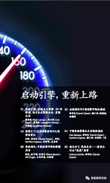 【报告分享】2021中国消费者报告-麦肯锡.pdf（附下载链接）_腾讯_07