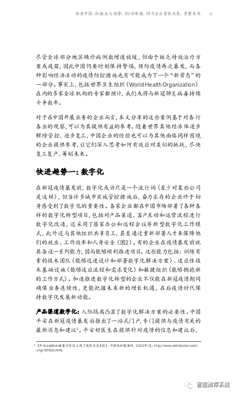 【报告分享】2021中国消费者报告-麦肯锡.pdf（附下载链接）_qml_11