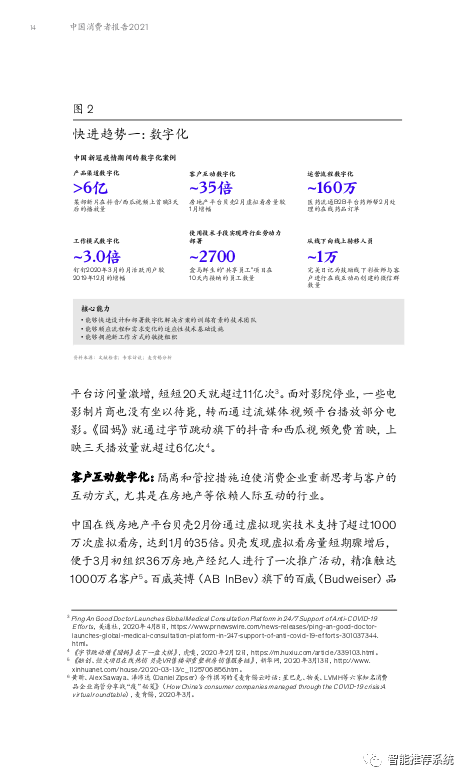 【报告分享】2021中国消费者报告-麦肯锡.pdf（附下载链接）_交互设计_12