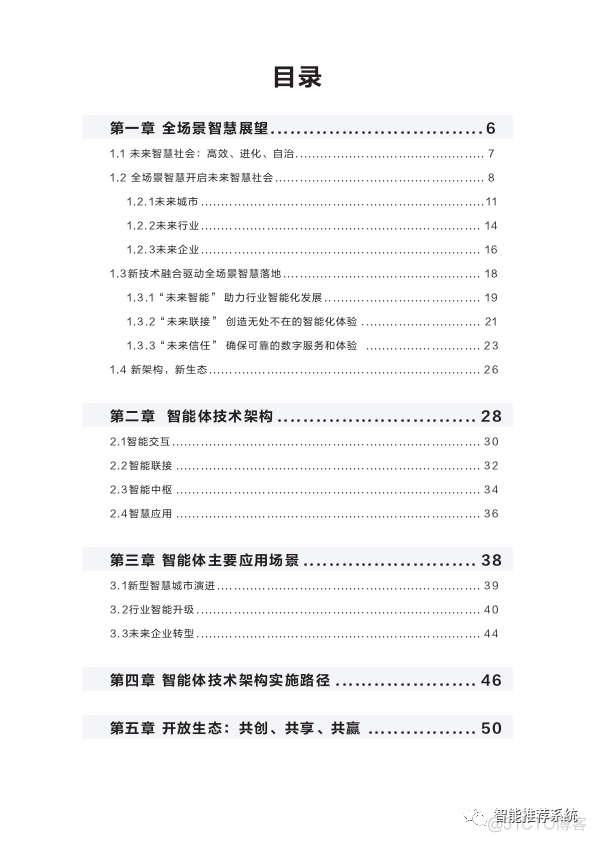 【白皮书分享】2020智能体白皮书-华为.pdf（附下载链接）_编程语言_03