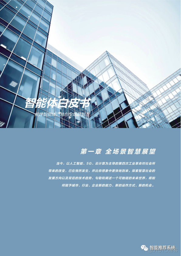 【白皮书分享】2020智能体白皮书-华为.pdf（附下载链接）_人工智能_04